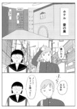 【漫画】オーストラリアから来た季節はずれの転校生の画像