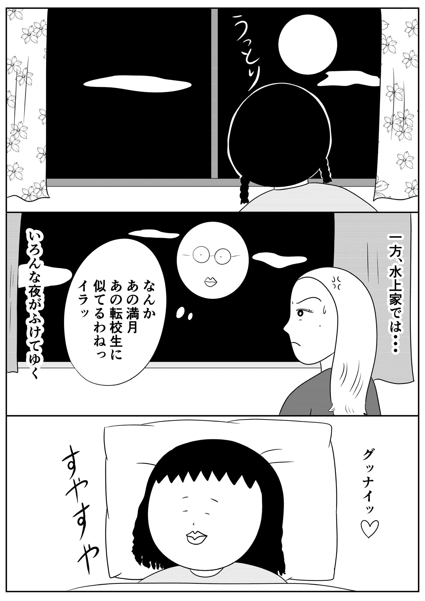 【漫画】オーストラリアから来た季節はずれの転校生の画像