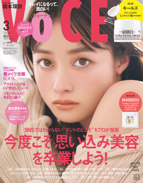 橋本環奈が『VOCE』3月号に登場　の画像