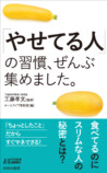 書籍『「やせてる人」の習慣、ぜんぶ集めました。』の画像