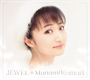 小森まなみ『JEWEL』ジャケット写真