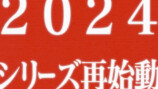 『〈物語〉シリーズ』新作、2024年制作の画像