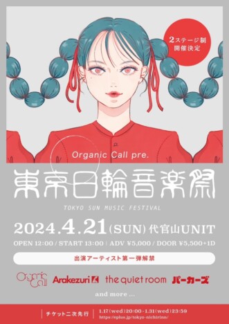 『Organic Call pre. 東京日輪音楽祭』第1弾出演者告知画像