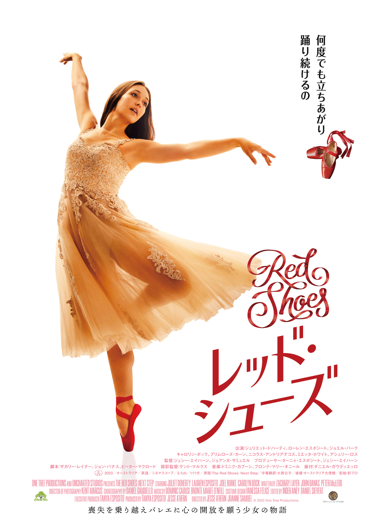 『RED SHOES』公開決定
