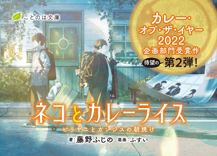 『ネコとカレーライス』第2弾