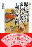 「平安貴族と紫式部を知る本フェア」開催！の画像