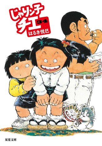 『じゃりン子チエ』名作人情コメディー漫画の最終巻発売　書店フェアでは“描き下ろしブックカバー”も