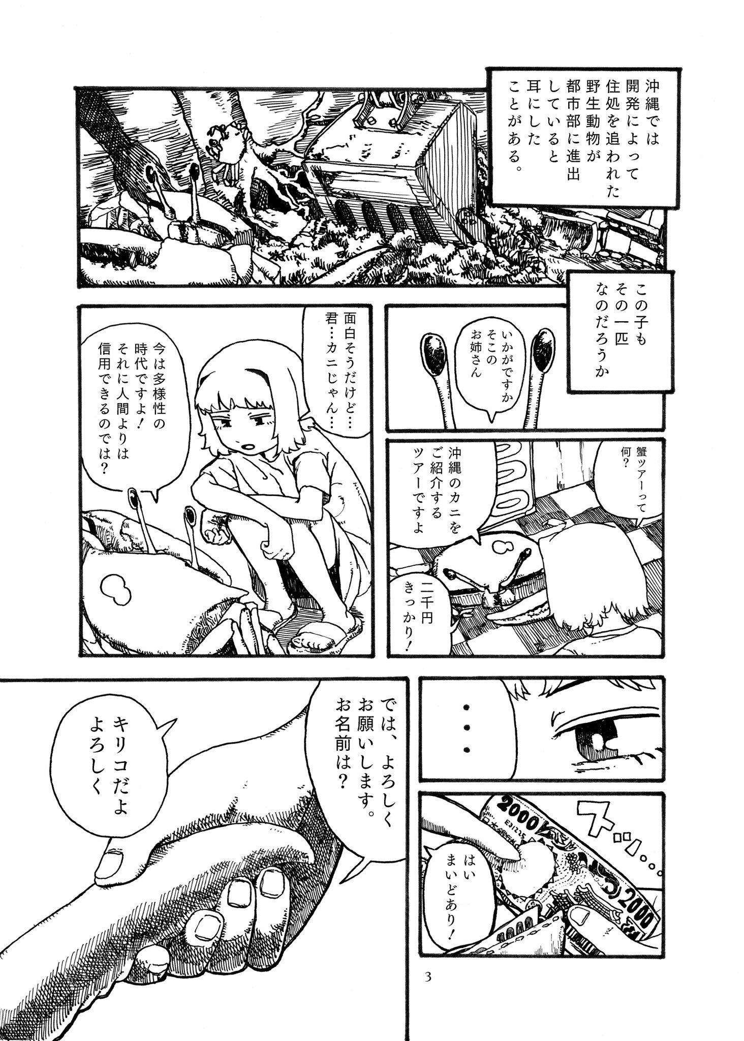 【漫画】カニが案内する沖縄ツアーに参加したら……の画像