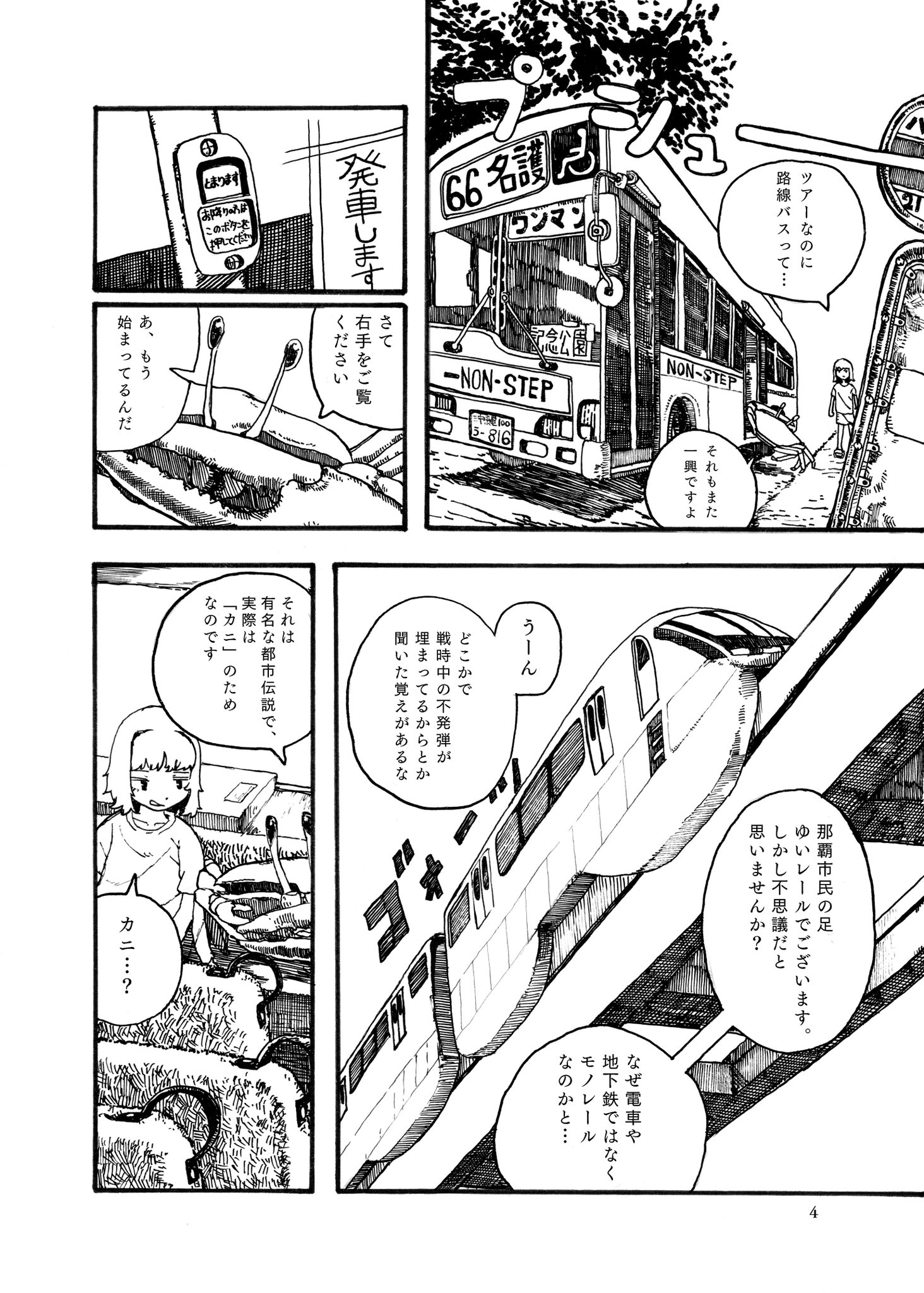 【漫画】カニが案内する沖縄ツアーに参加したら……の画像