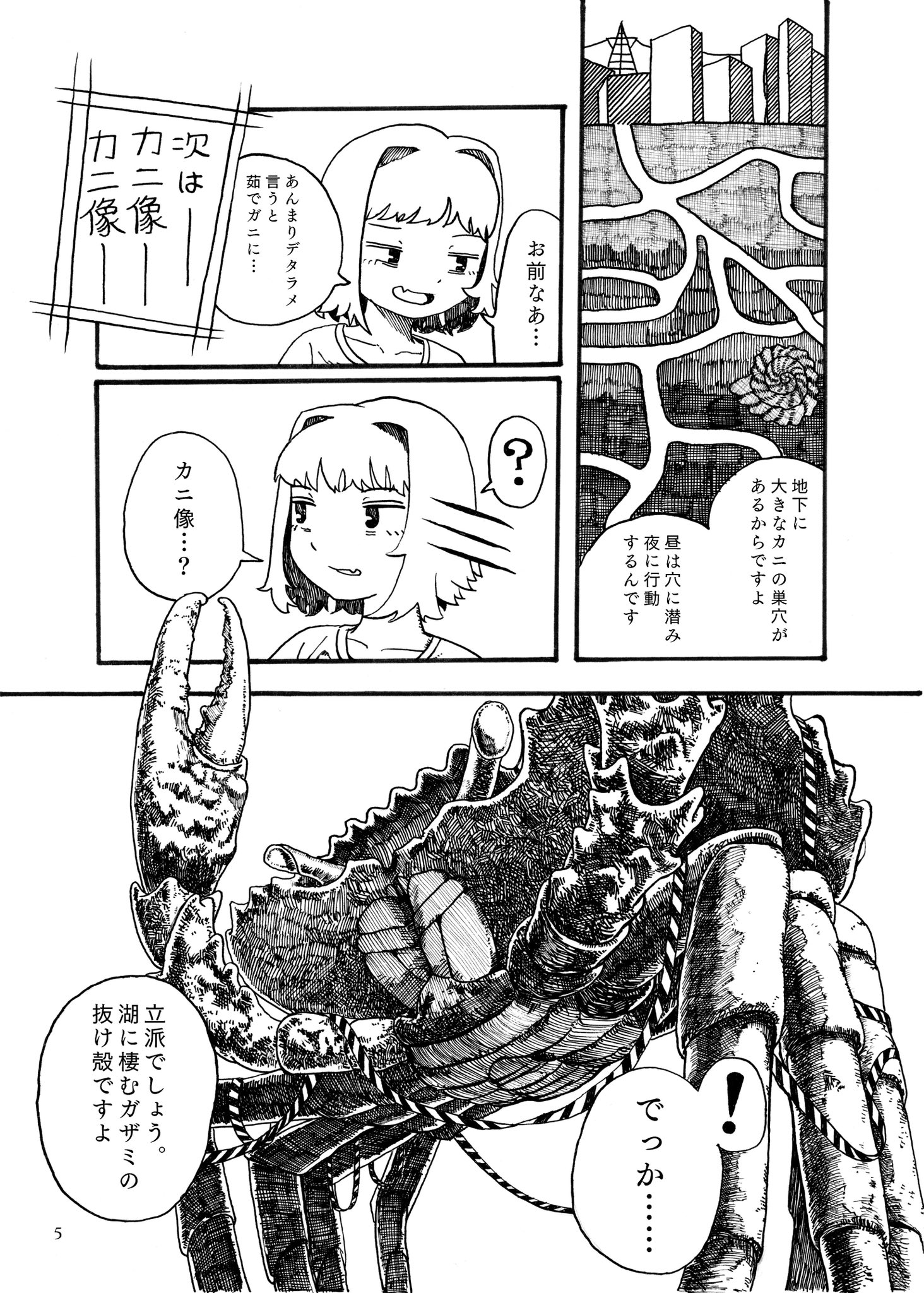 【漫画】カニが案内する沖縄ツアーに参加したら……の画像