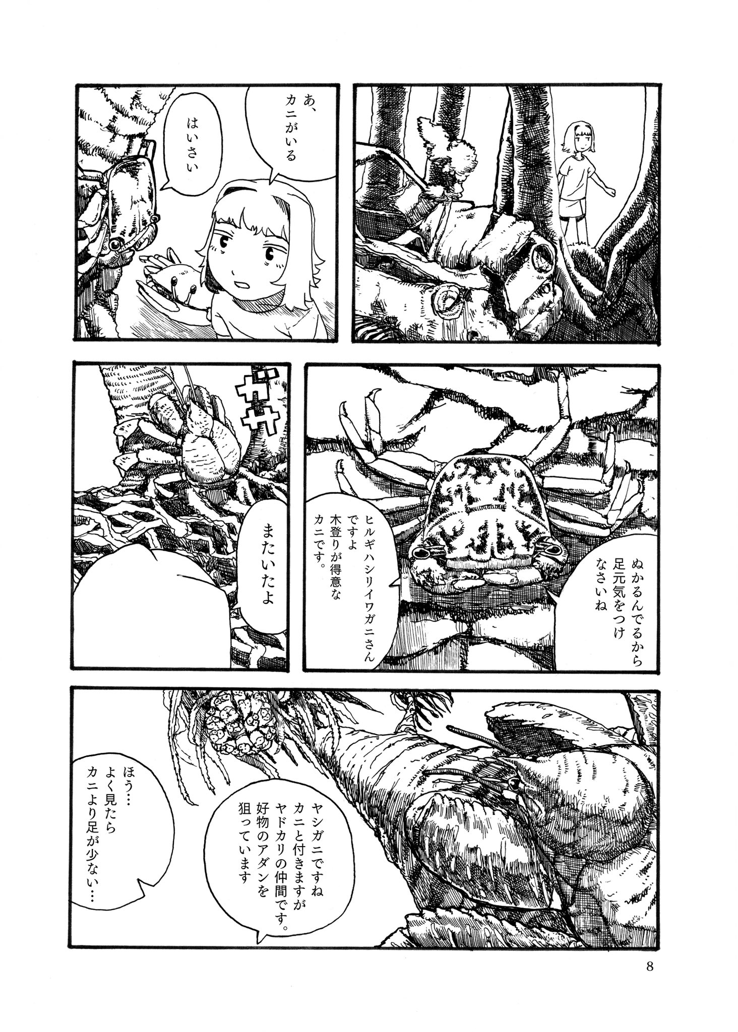 【漫画】カニが案内する沖縄ツアーに参加したら……の画像