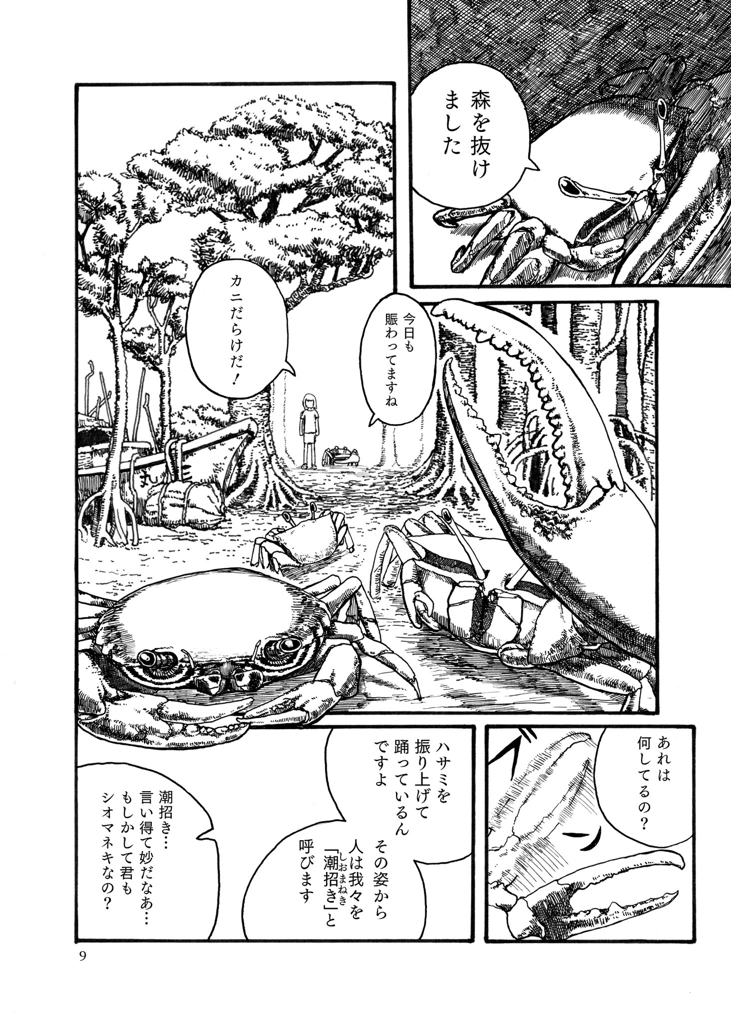 【漫画】カニが案内する沖縄ツアーに参加したら……の画像