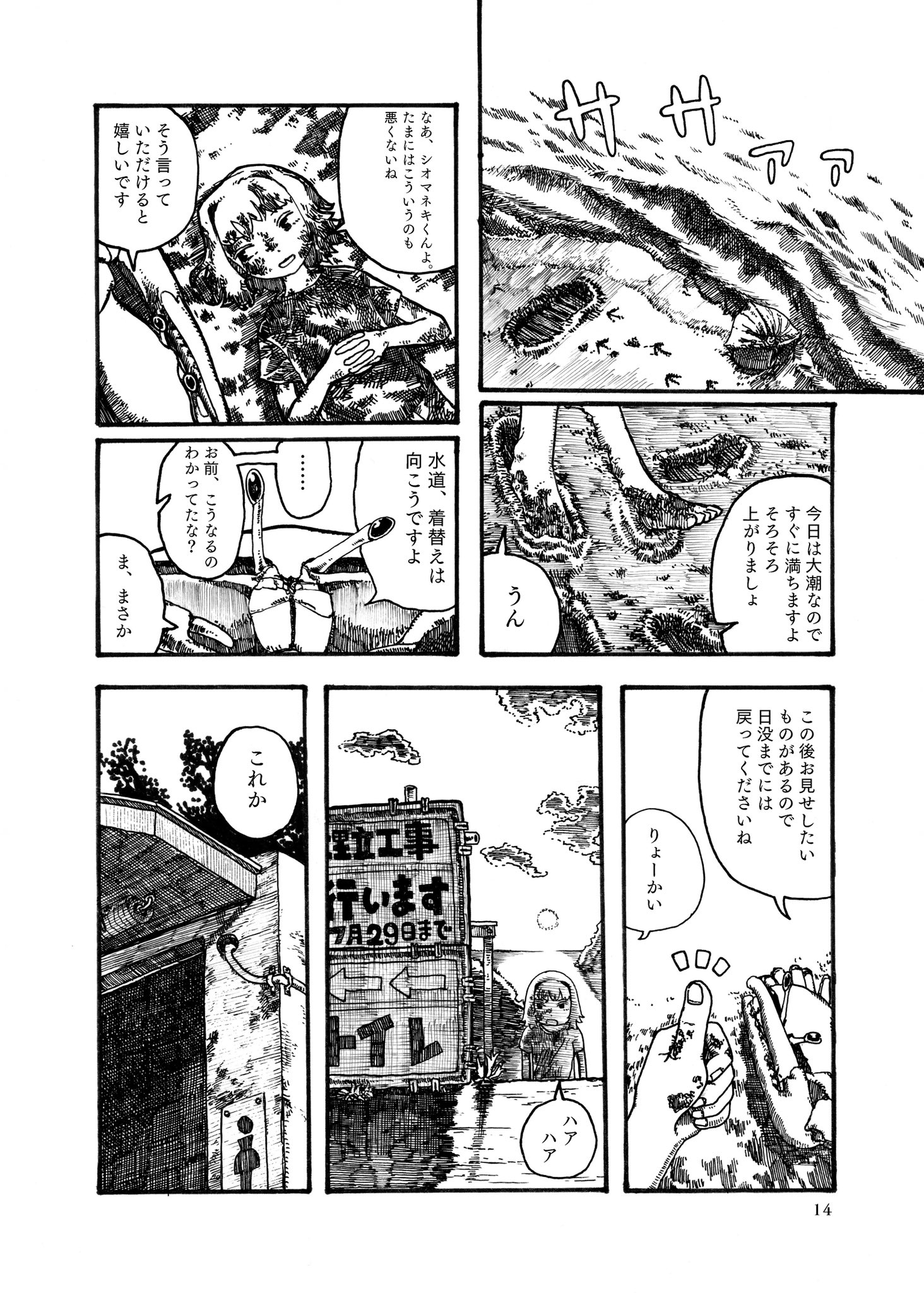 【漫画】カニが案内する沖縄ツアーに参加したら……の画像