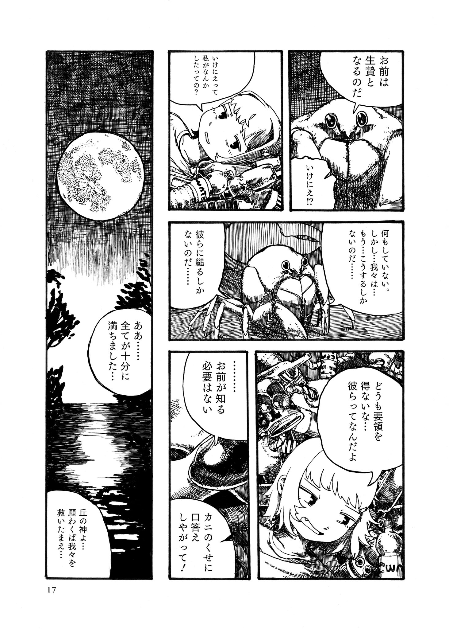 【漫画】カニが案内する沖縄ツアーに参加したら……の画像