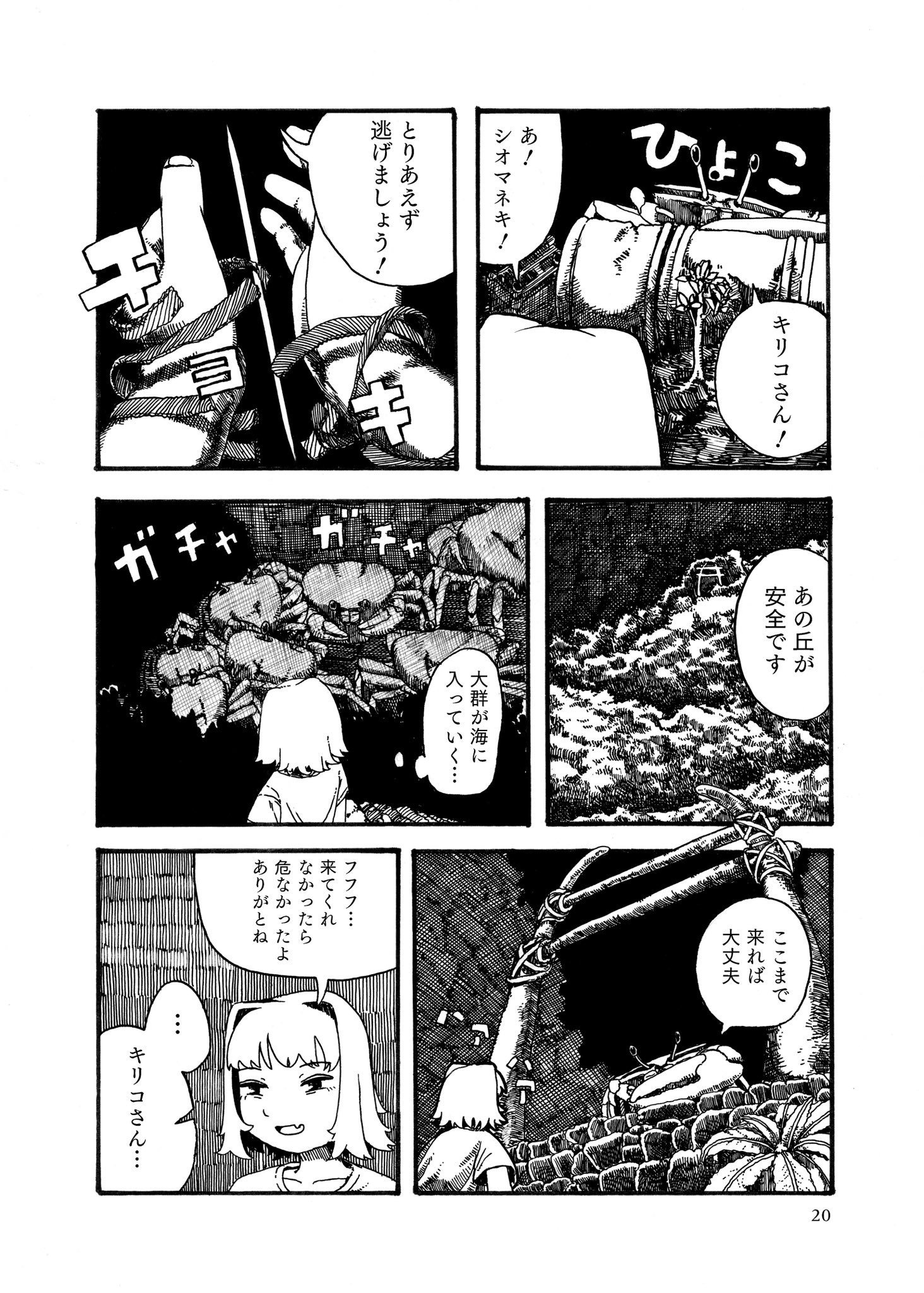 【漫画】カニが案内する沖縄ツアーに参加したら……の画像