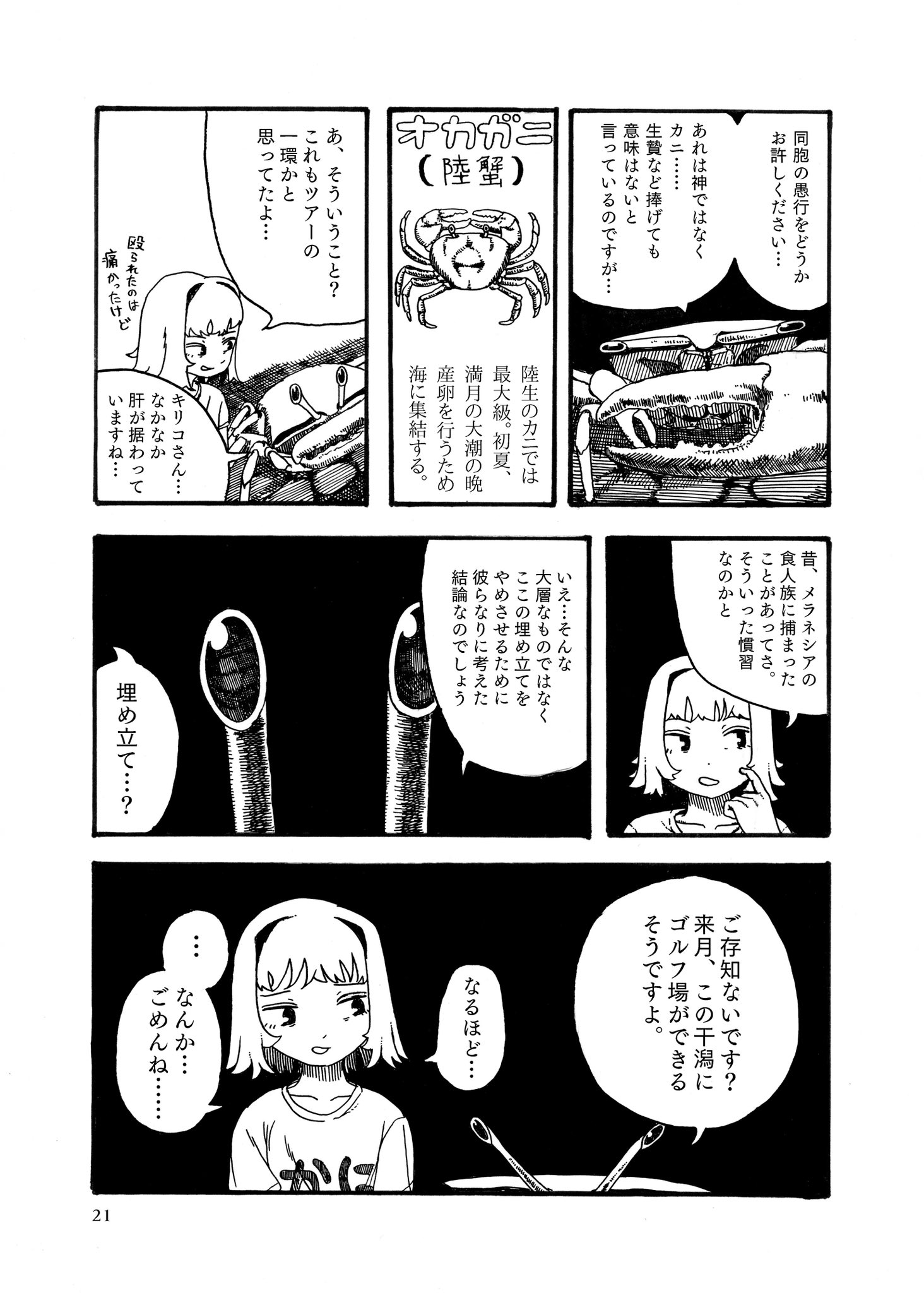 【漫画】カニが案内する沖縄ツアーに参加したら……の画像