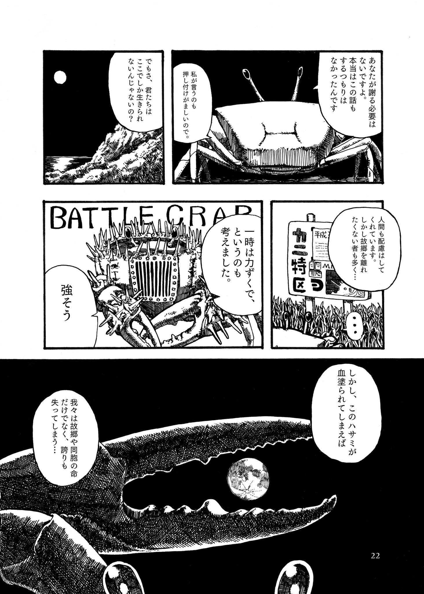 【漫画】カニが案内する沖縄ツアーに参加したら……の画像