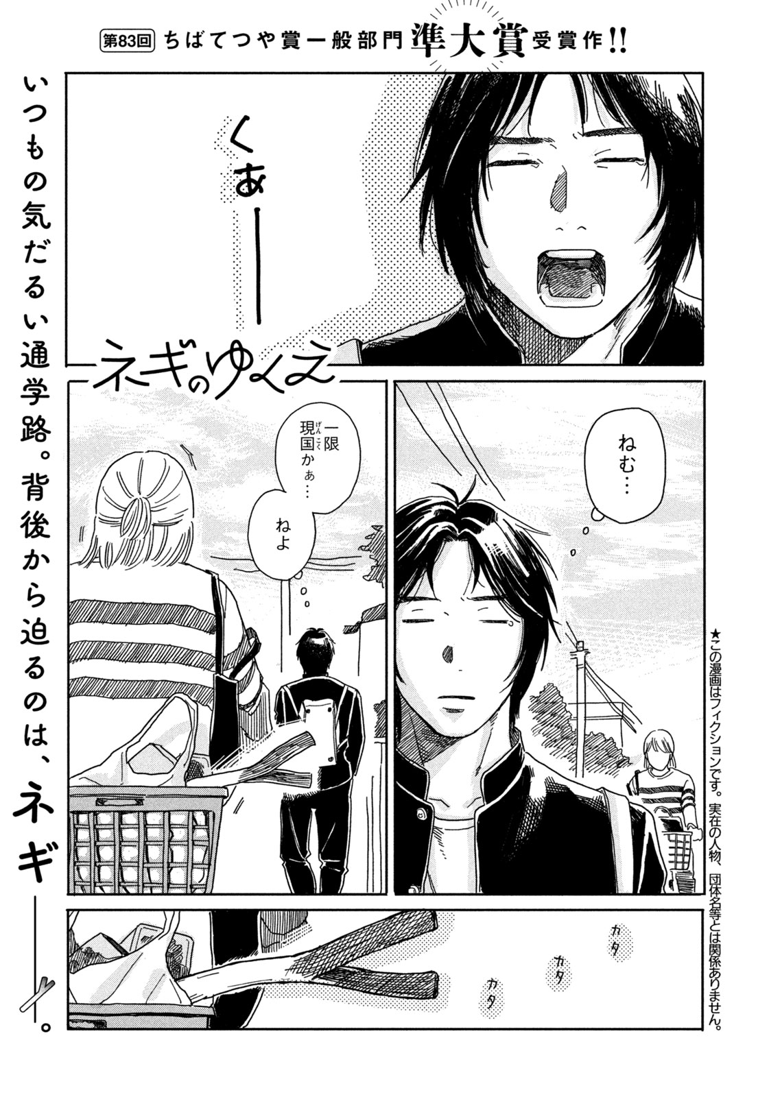 【漫画】ネギのゆくえの画像