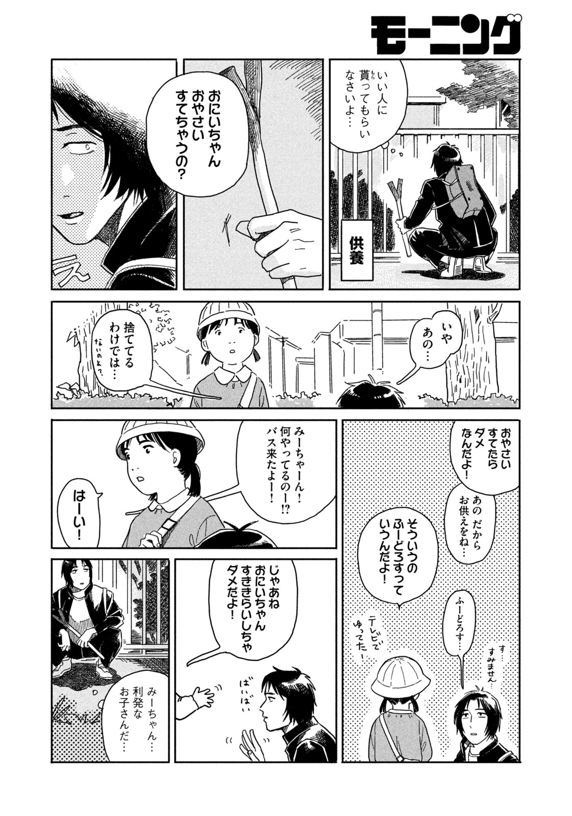 【漫画】ネギのゆくえの画像