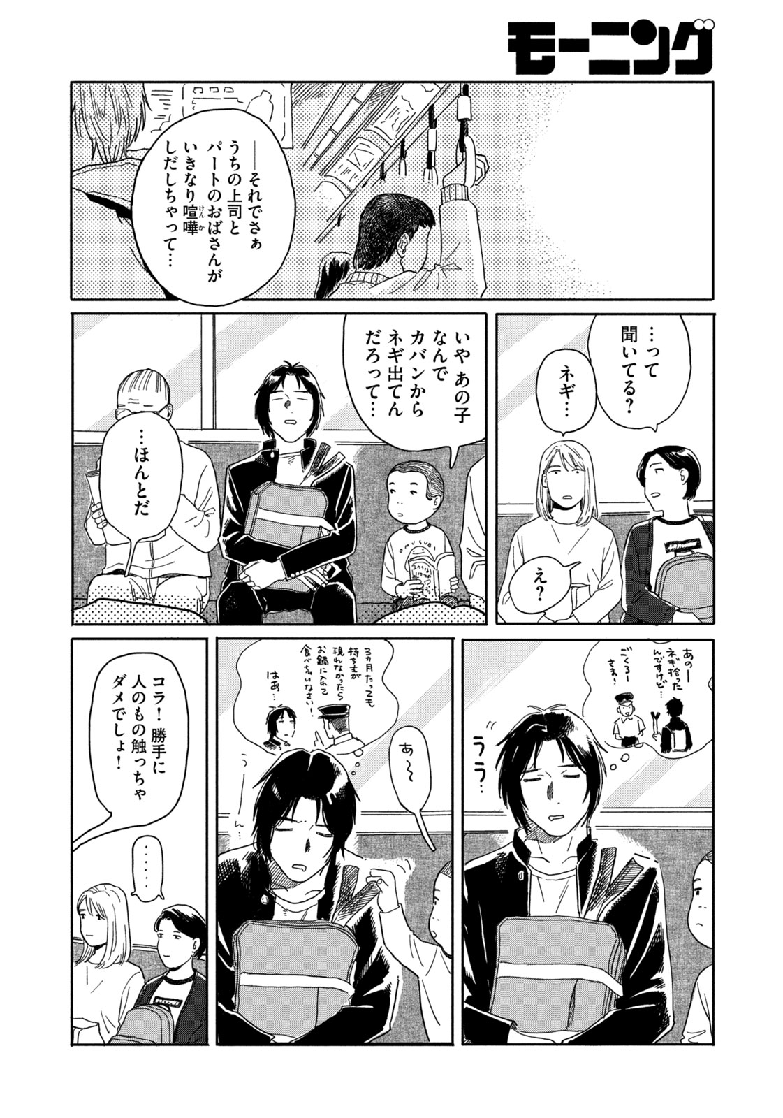 【漫画】ネギのゆくえの画像