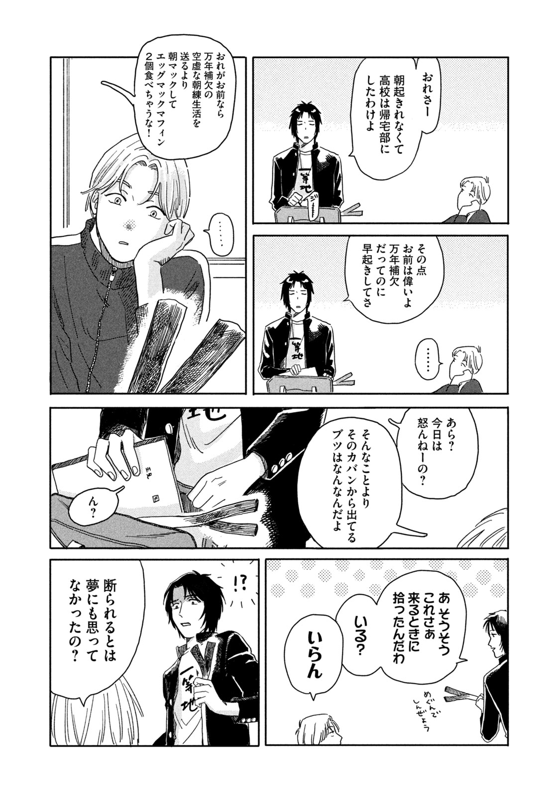 【漫画】ネギのゆくえの画像