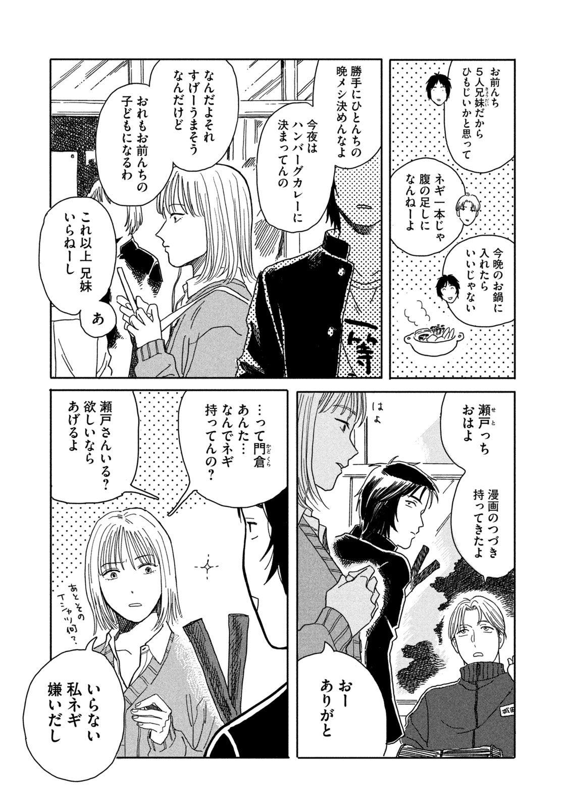 【漫画】ネギのゆくえの画像