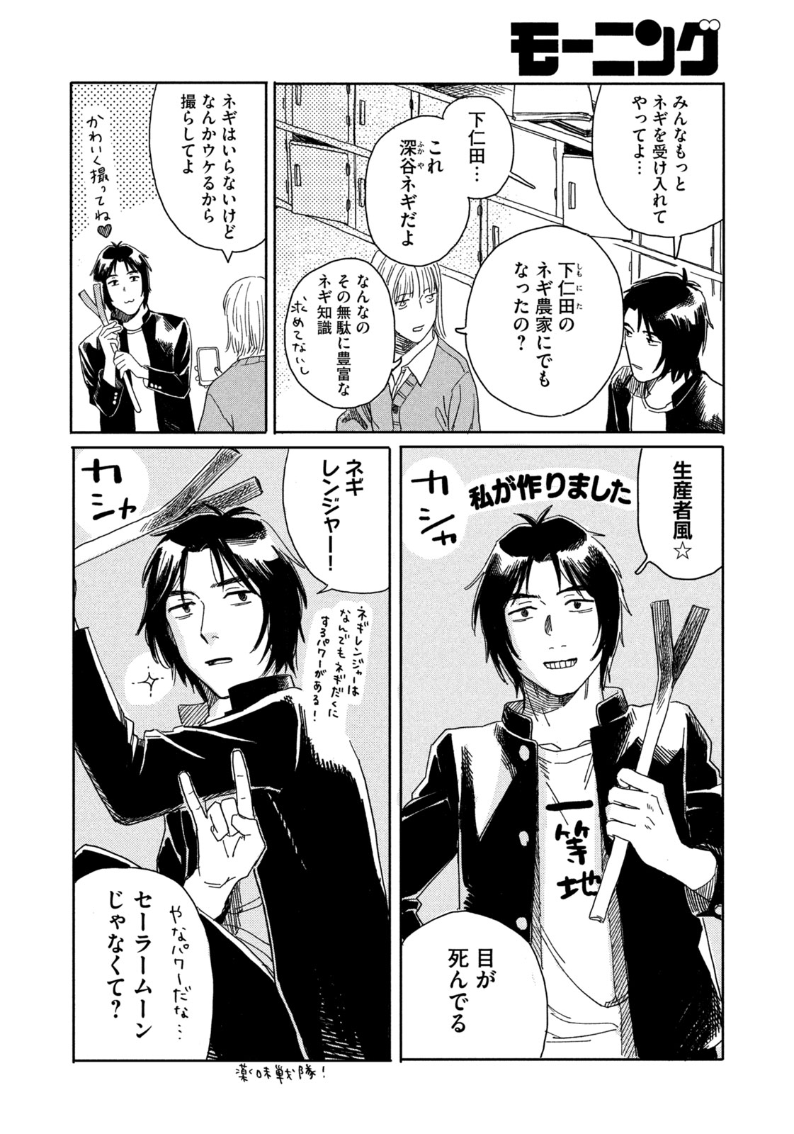 【漫画】ネギのゆくえの画像