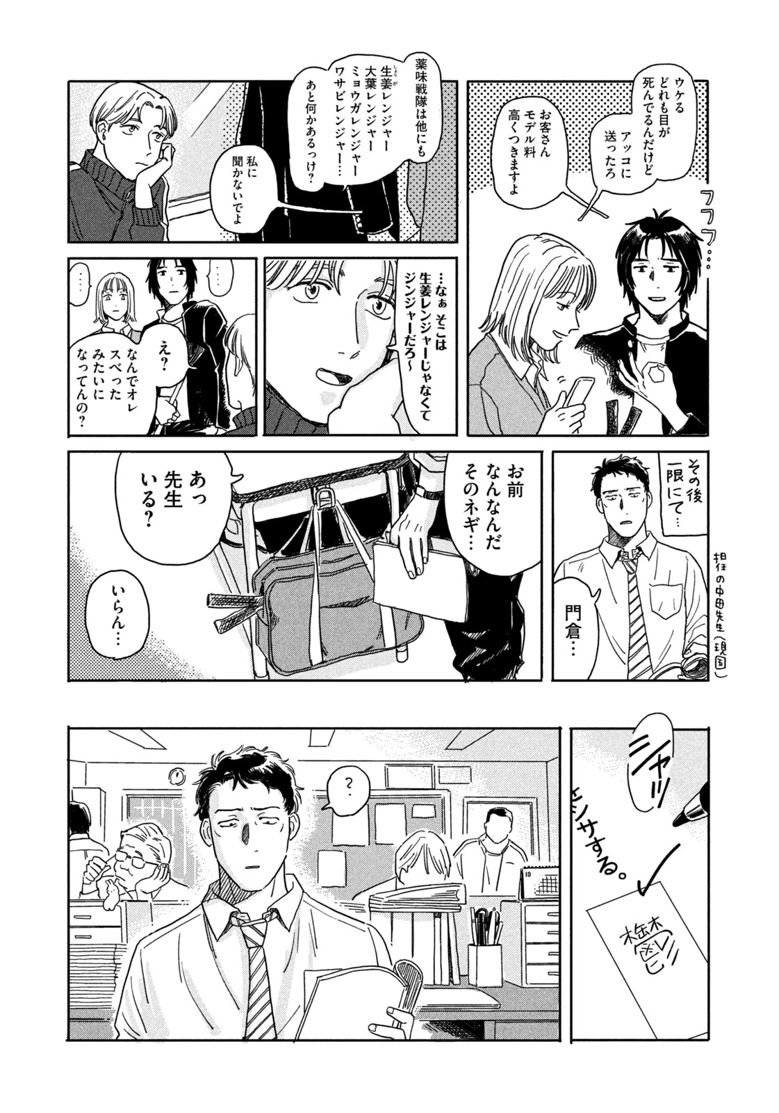 【漫画】ネギのゆくえの画像