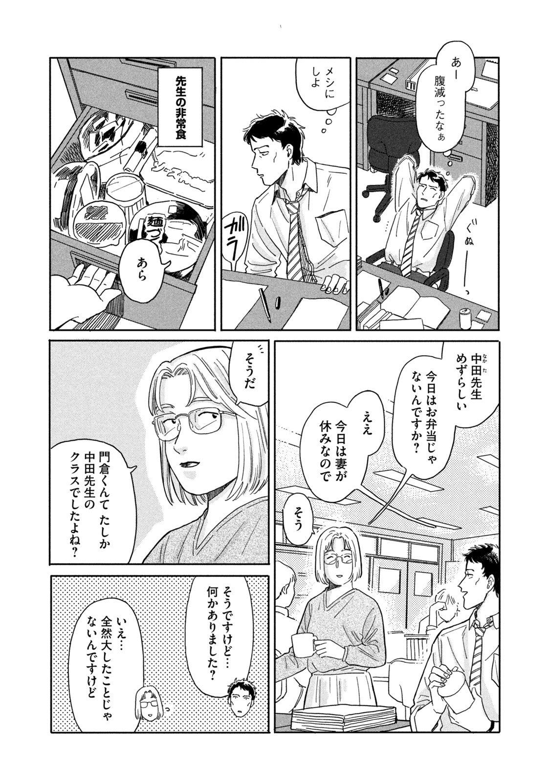 【漫画】ネギのゆくえの画像