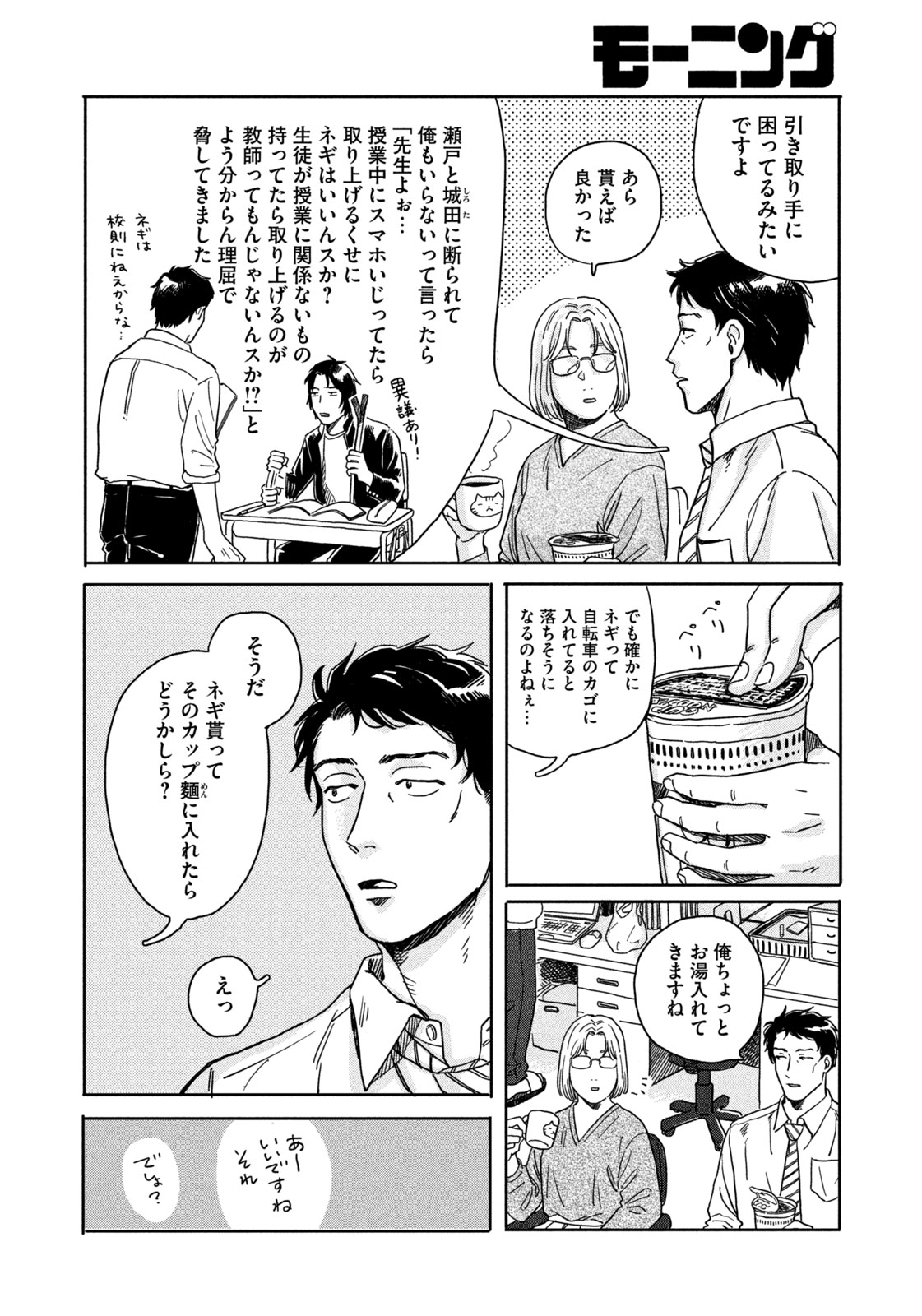 【漫画】ネギのゆくえの画像