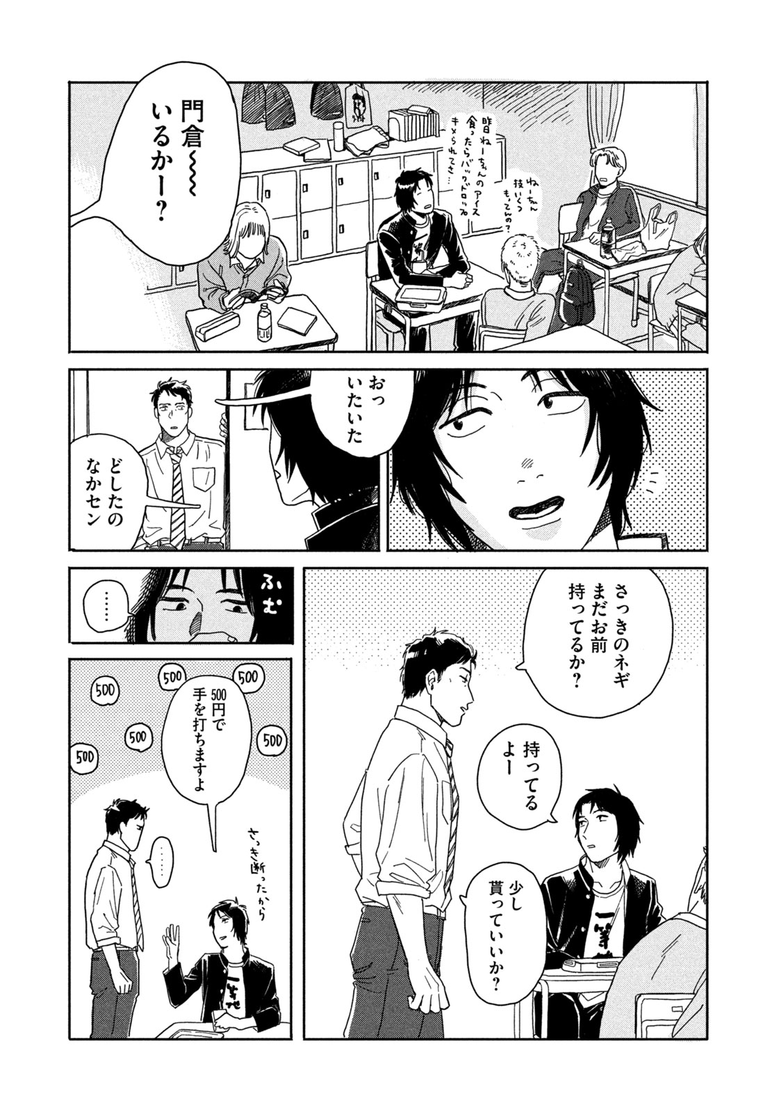 【漫画】ネギのゆくえの画像