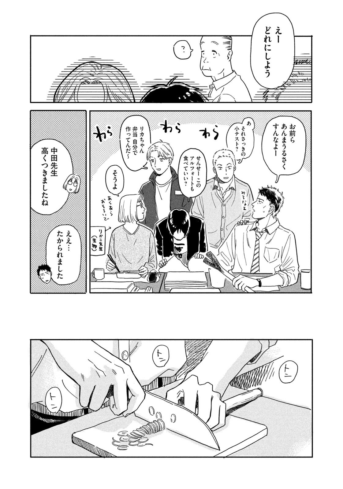 【漫画】ネギのゆくえの画像