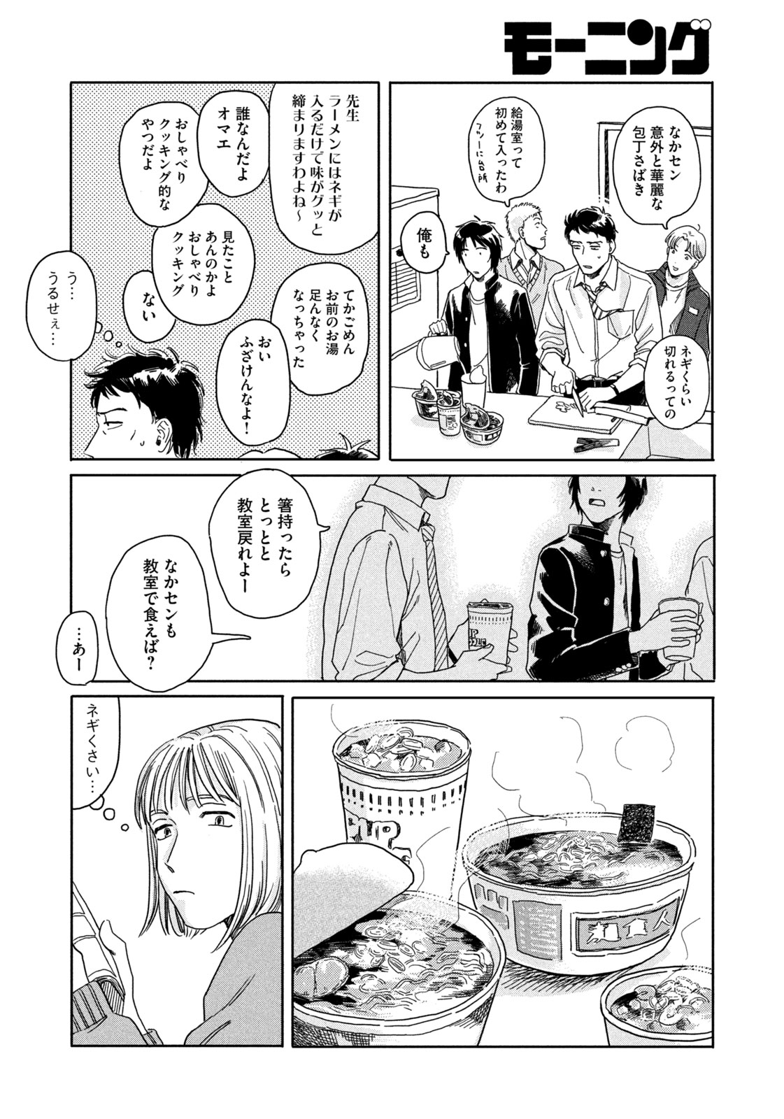 【漫画】ネギのゆくえの画像