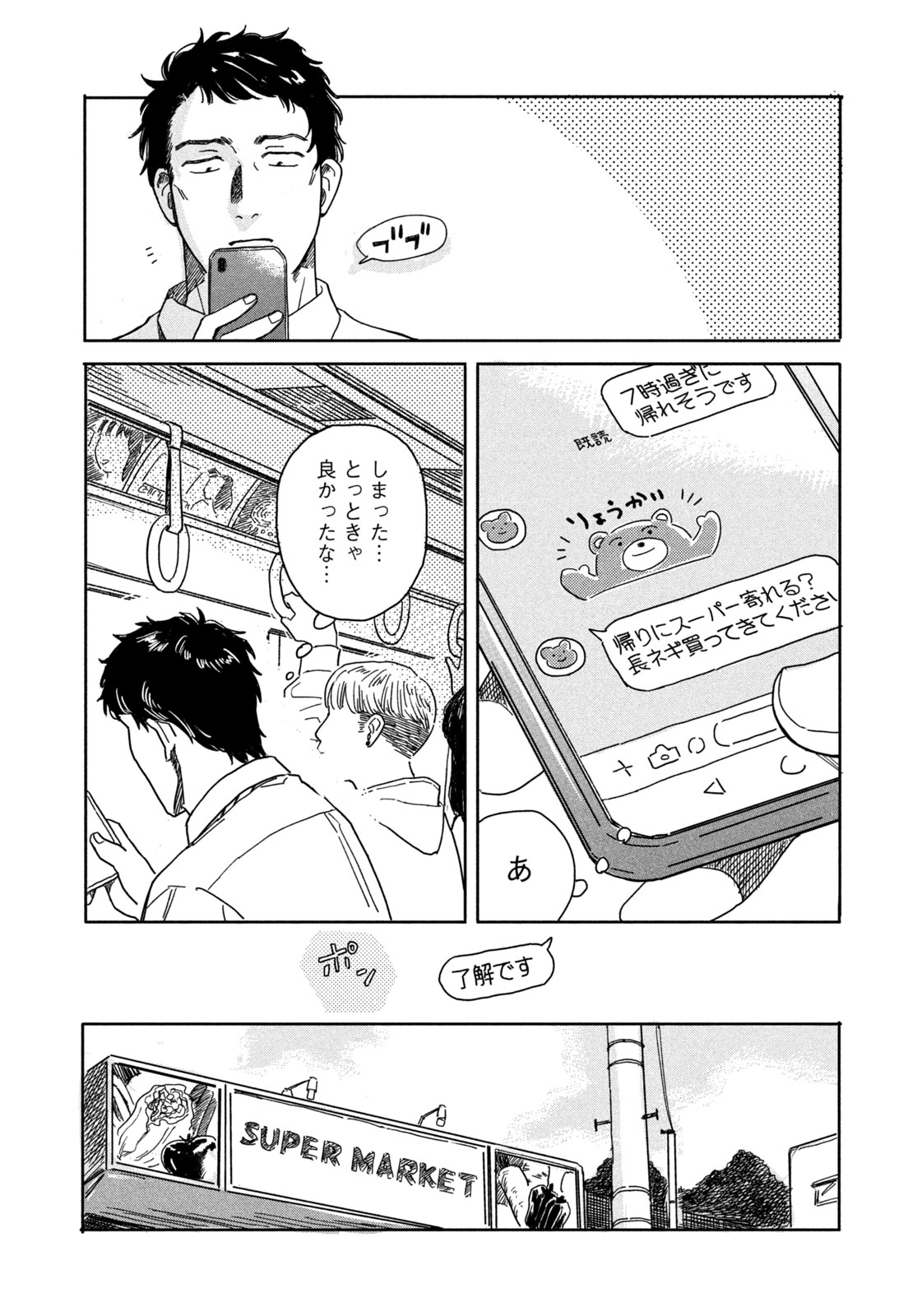 【漫画】ネギのゆくえの画像