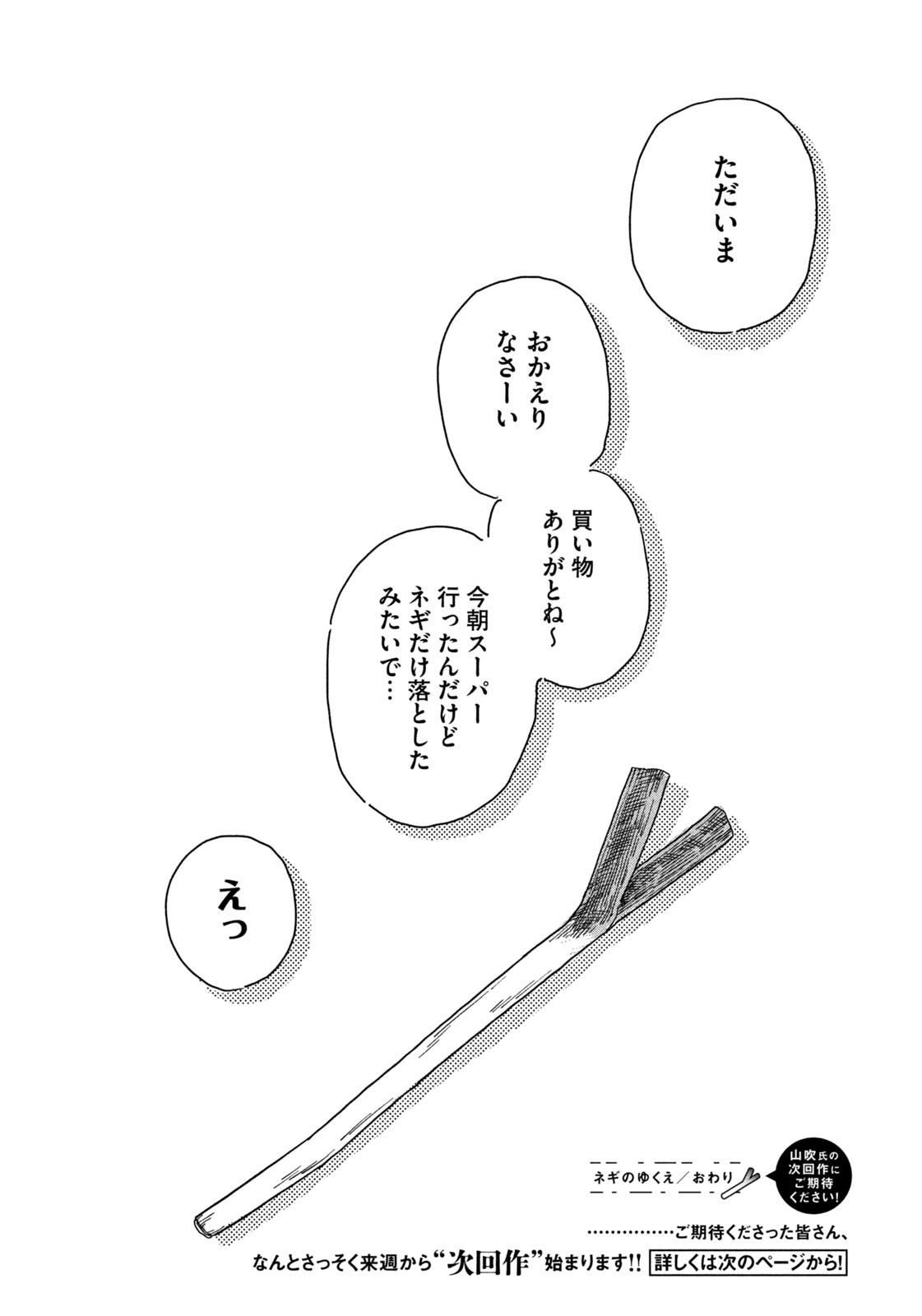 【漫画】ネギのゆくえの画像