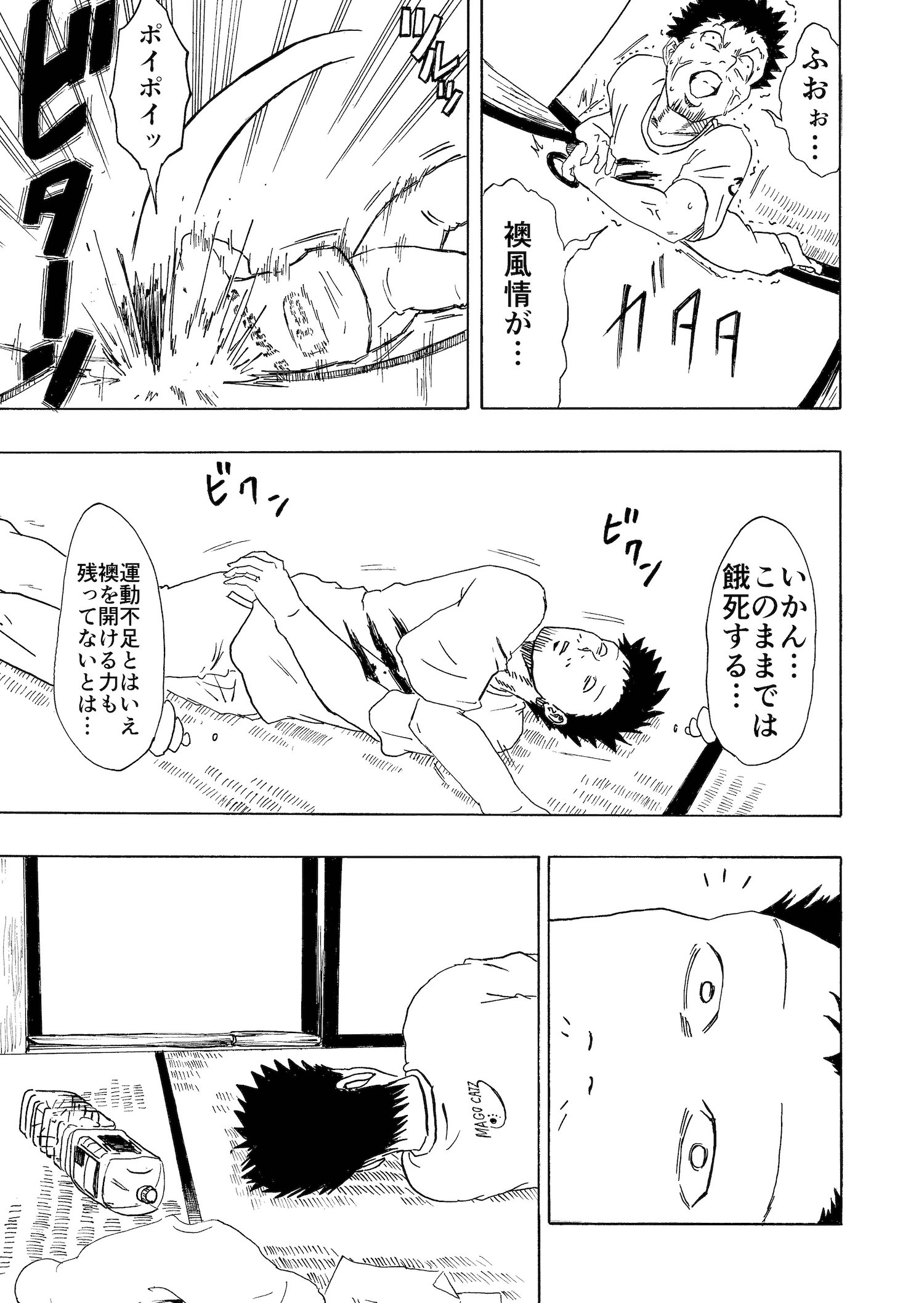 【漫画】鬼ごっこに勝ったら賞金が貰える話の画像