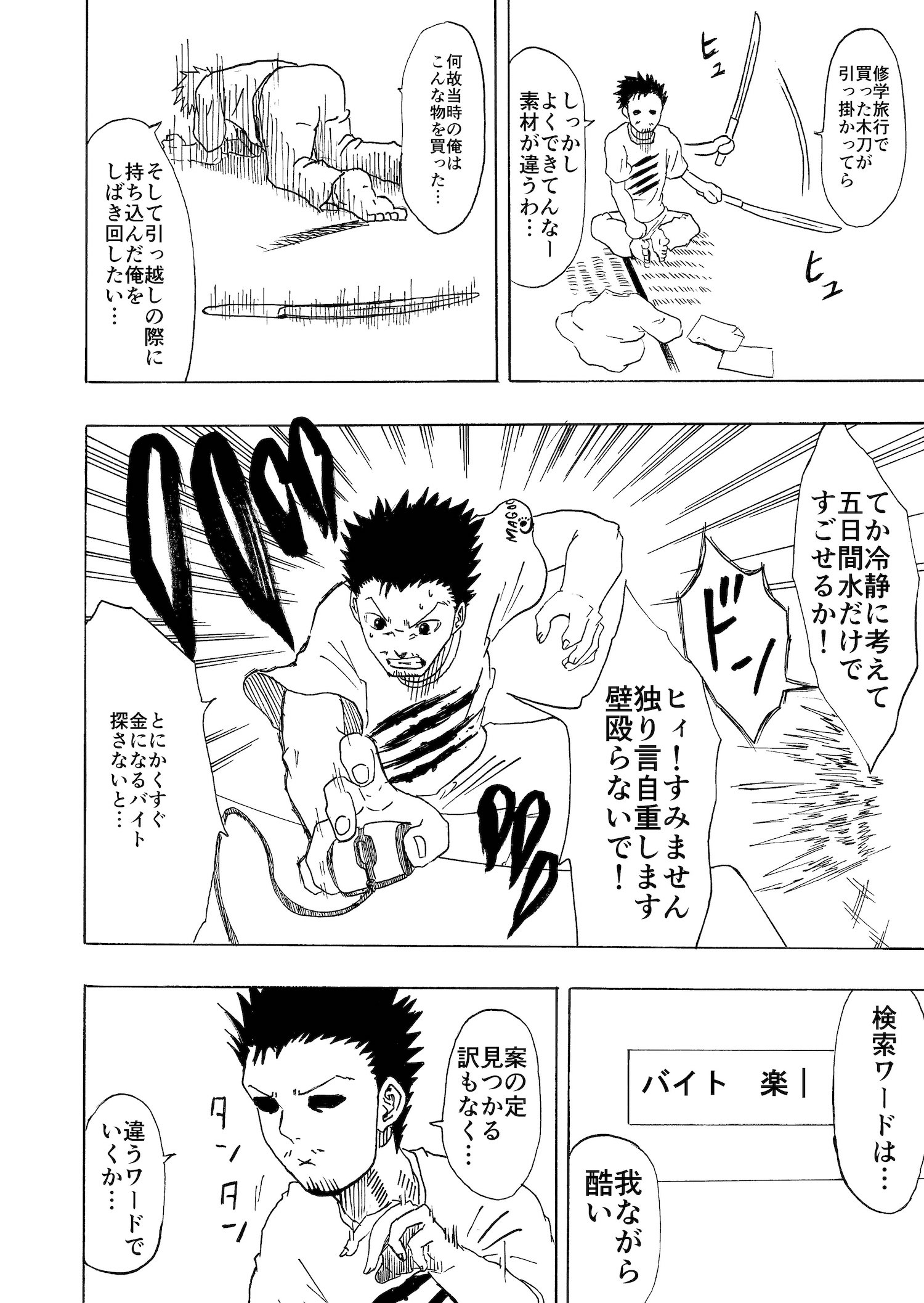 【漫画】鬼ごっこに勝ったら賞金が貰える話の画像