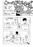 【漫画】鬼ごっこに勝ったら賞金が貰える話の画像