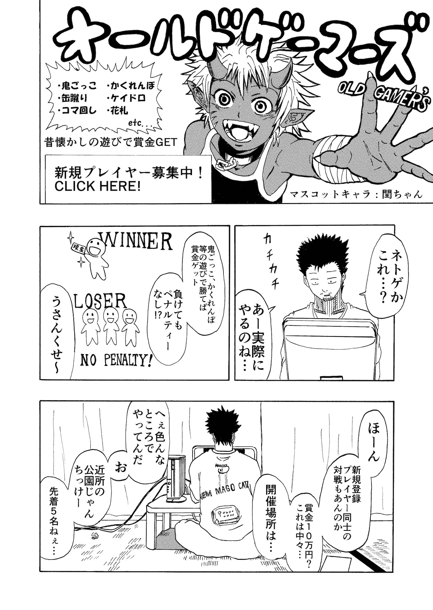 【漫画】鬼ごっこに勝ったら賞金が貰える話の画像