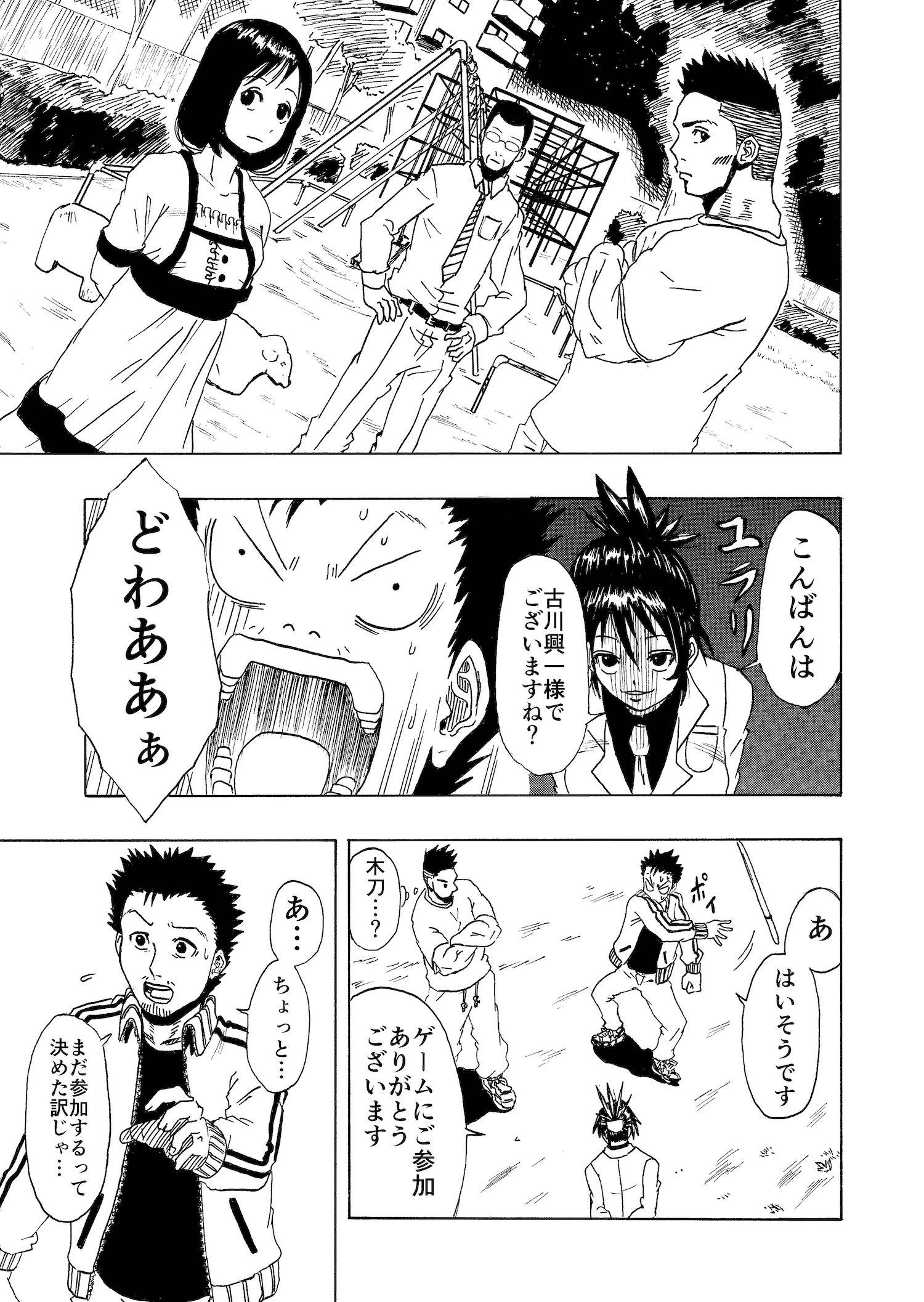 【漫画】鬼ごっこに勝ったら賞金が貰える話の画像