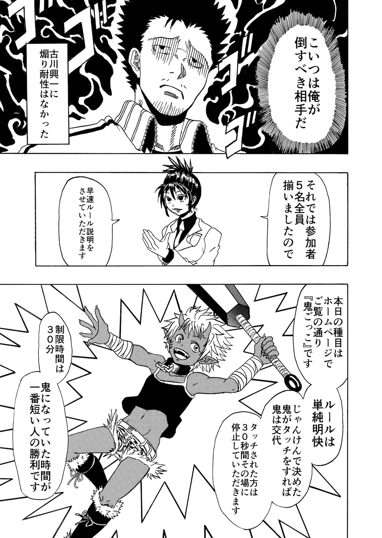 【漫画】鬼ごっこに勝ったら賞金が貰える話の画像