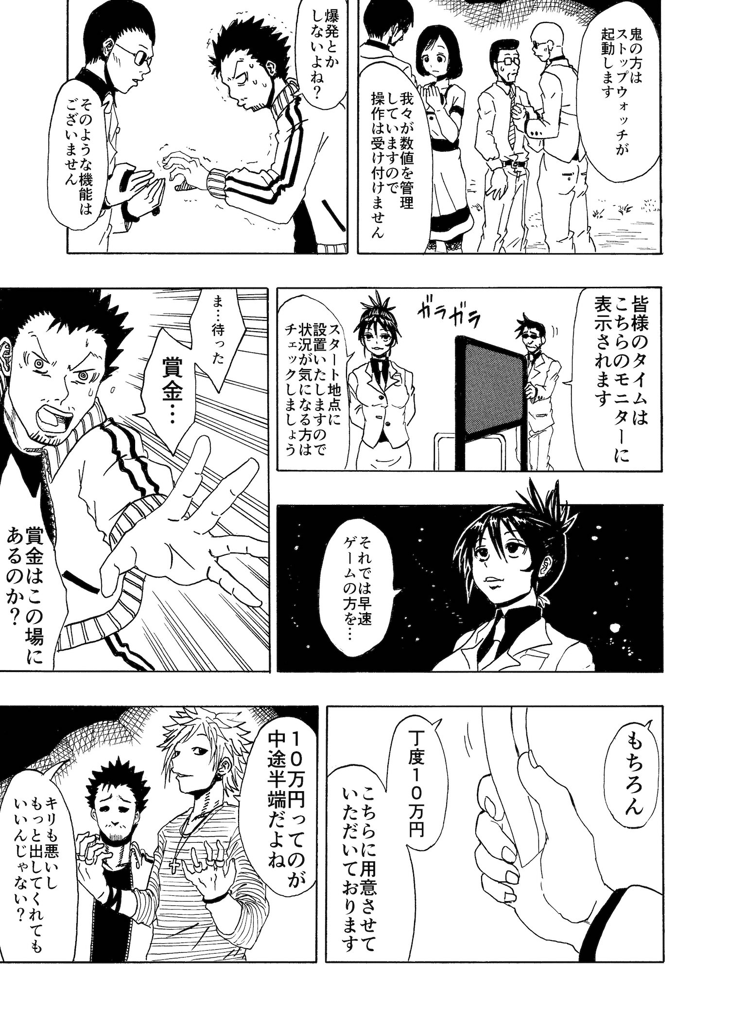 【漫画】鬼ごっこに勝ったら賞金が貰える話の画像