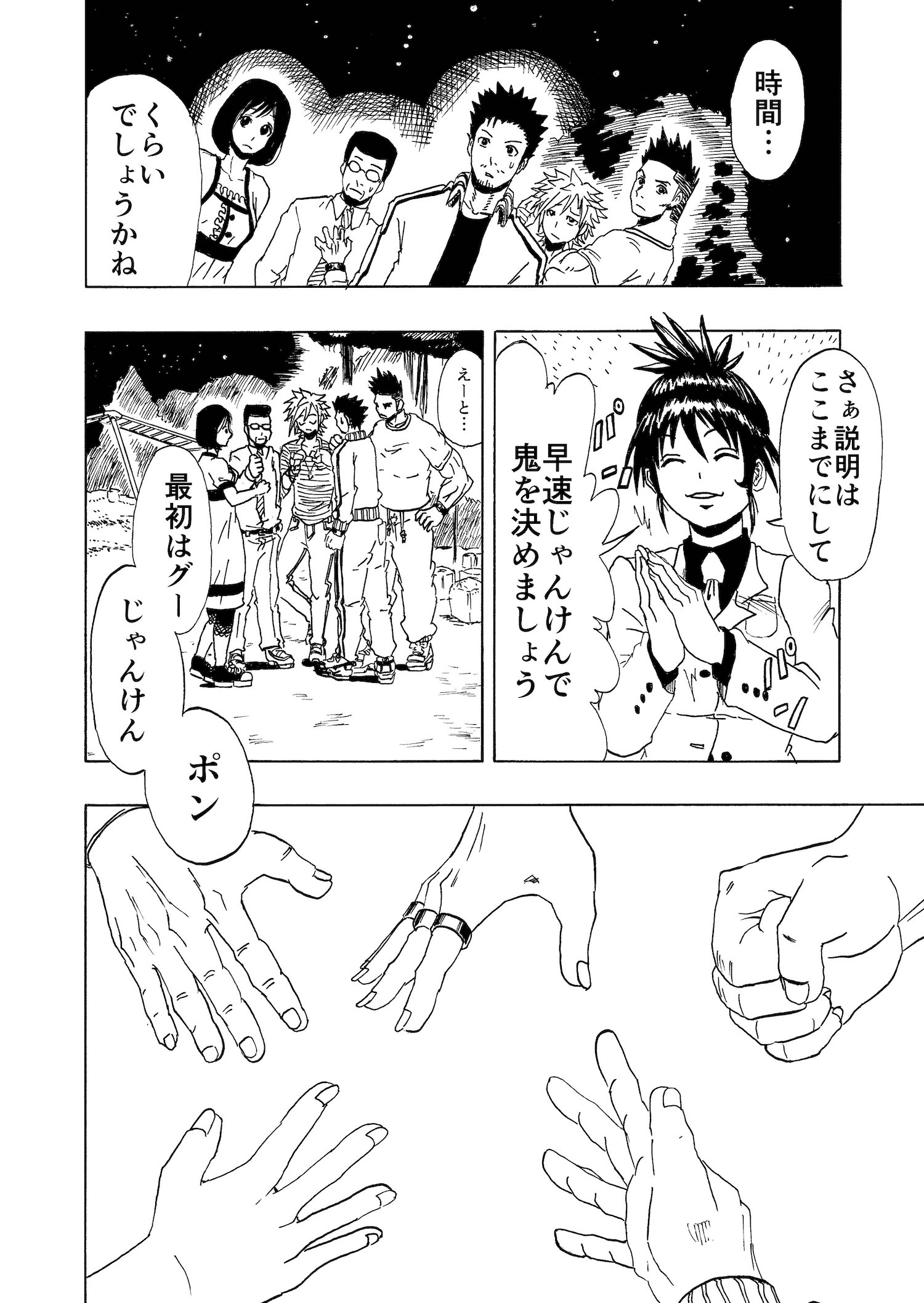 【漫画】鬼ごっこに勝ったら賞金が貰える話の画像