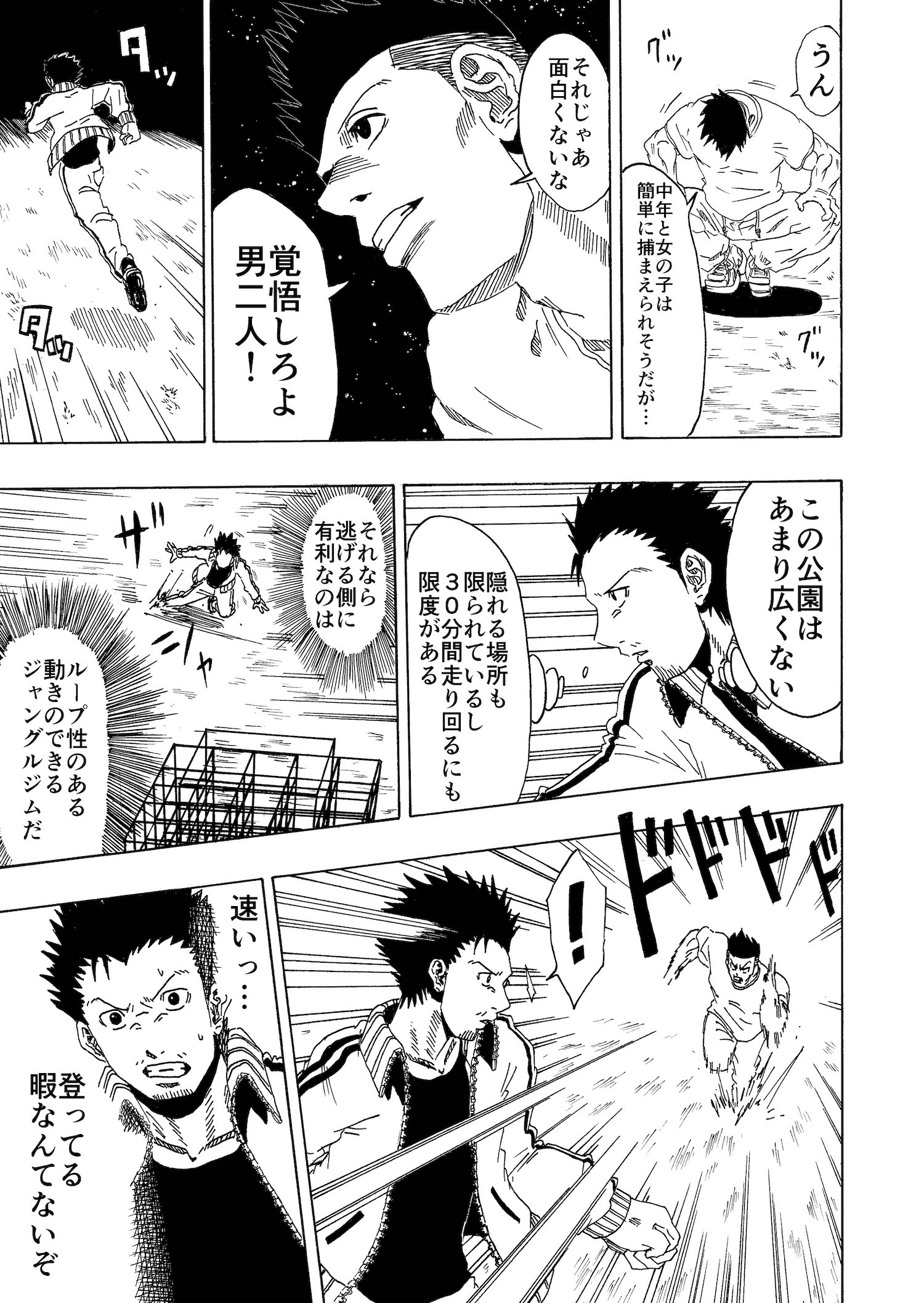 【漫画】鬼ごっこに勝ったら賞金が貰える話の画像