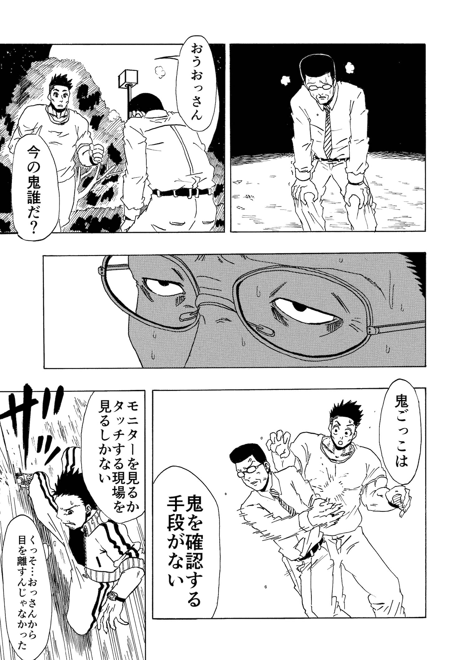 【漫画】鬼ごっこに勝ったら賞金が貰える話の画像