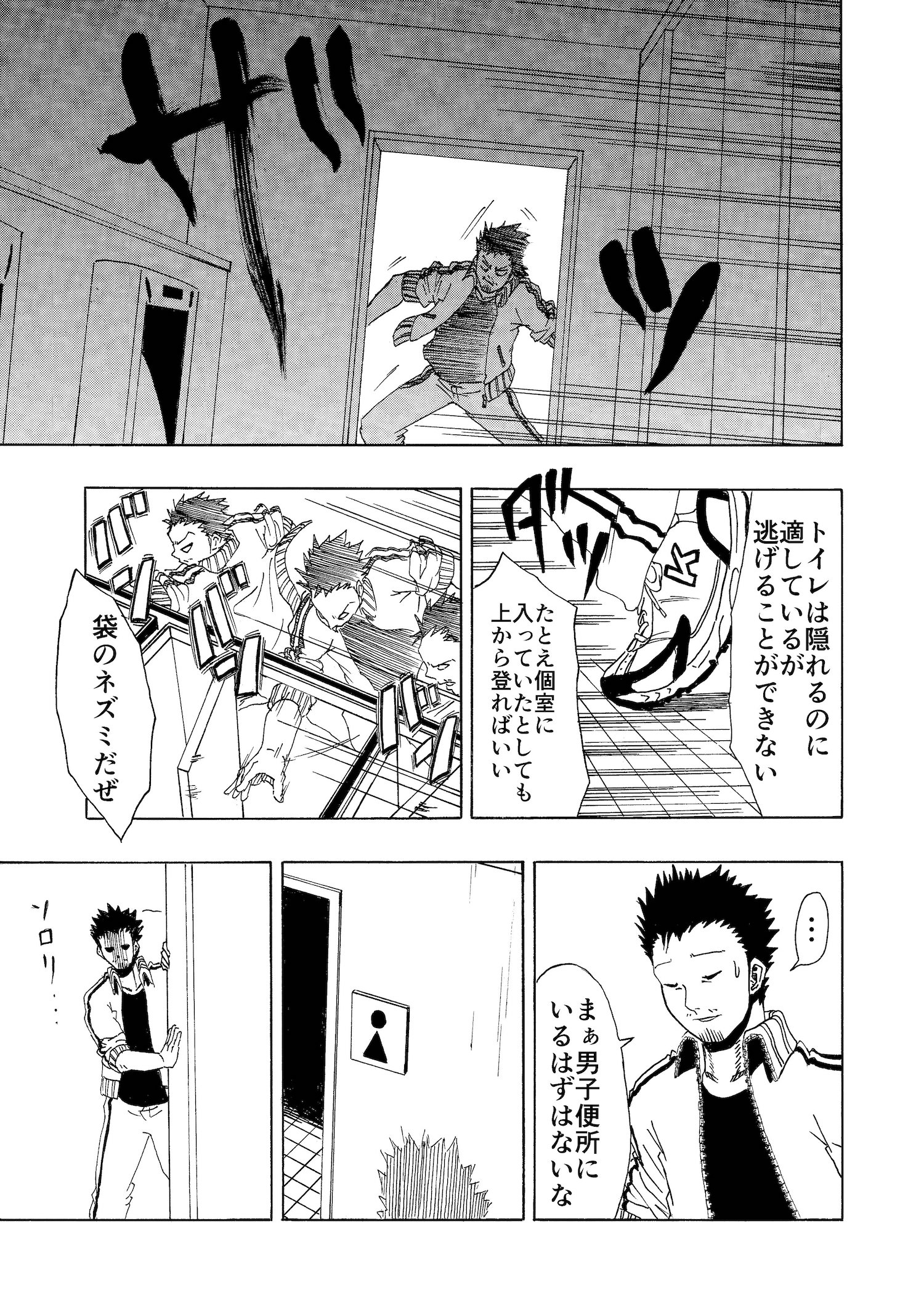 【漫画】鬼ごっこに勝ったら賞金が貰える話の画像