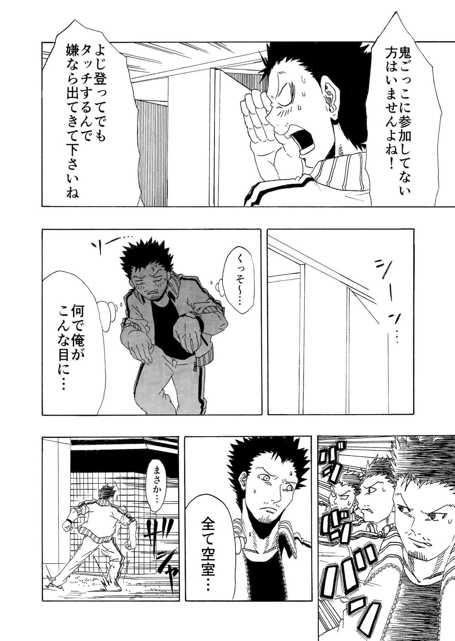 【漫画】鬼ごっこに勝ったら賞金が貰える話の画像