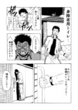 【漫画】鬼ごっこに勝ったら賞金が貰える話の画像