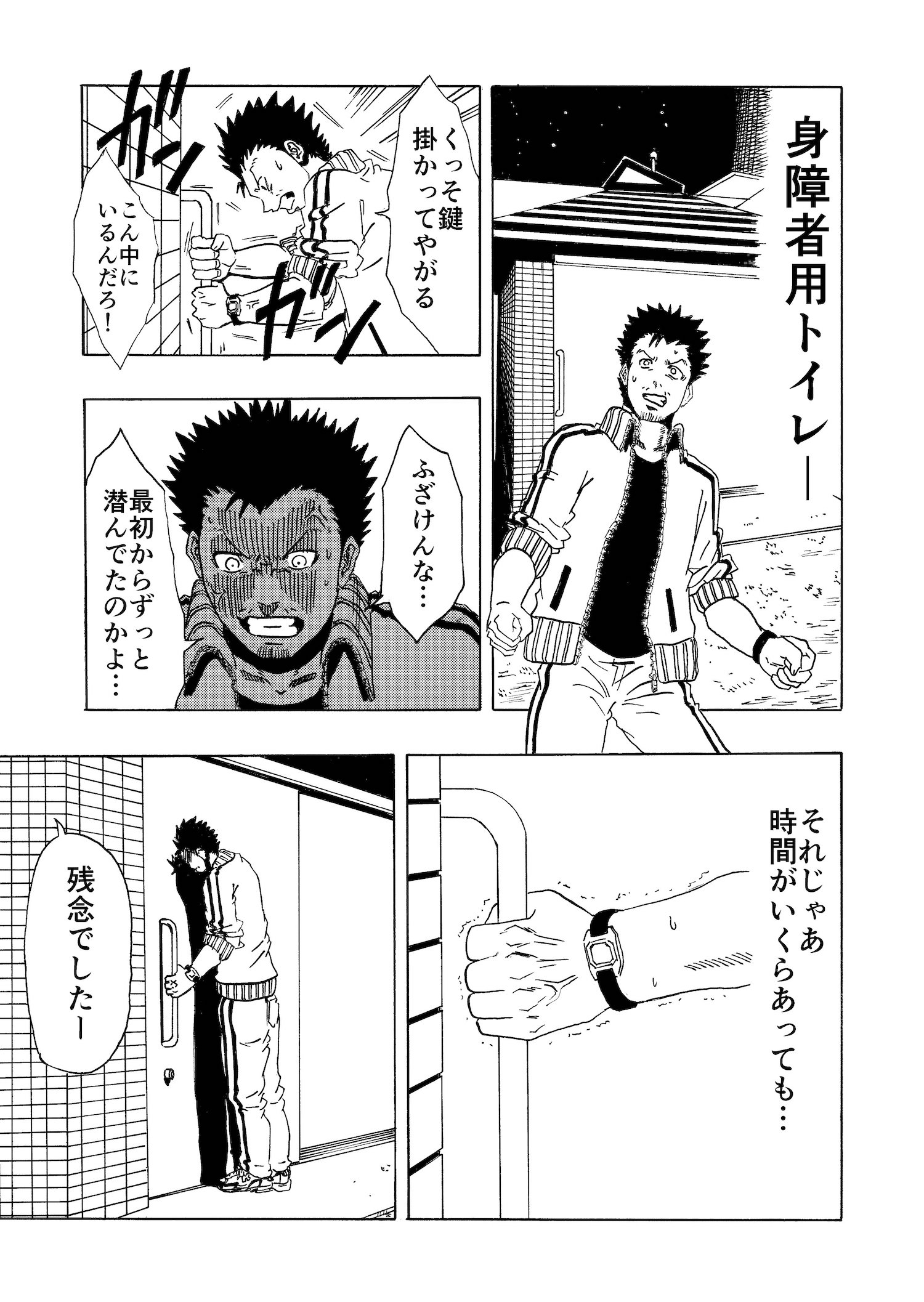 【漫画】鬼ごっこに勝ったら賞金が貰える話の画像