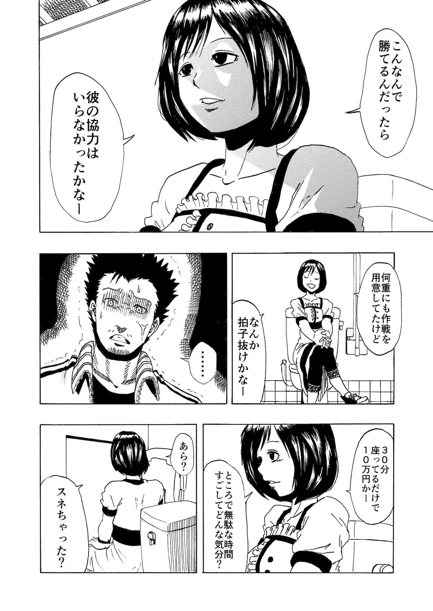 【漫画】鬼ごっこに勝ったら賞金が貰える話の画像